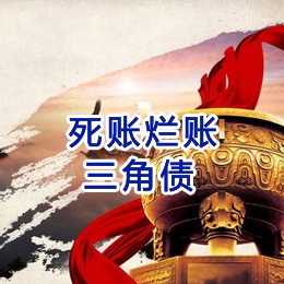 楚雄要债公司